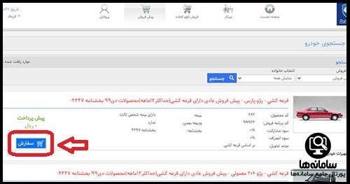 ثبت نام حواله بهمن موتور